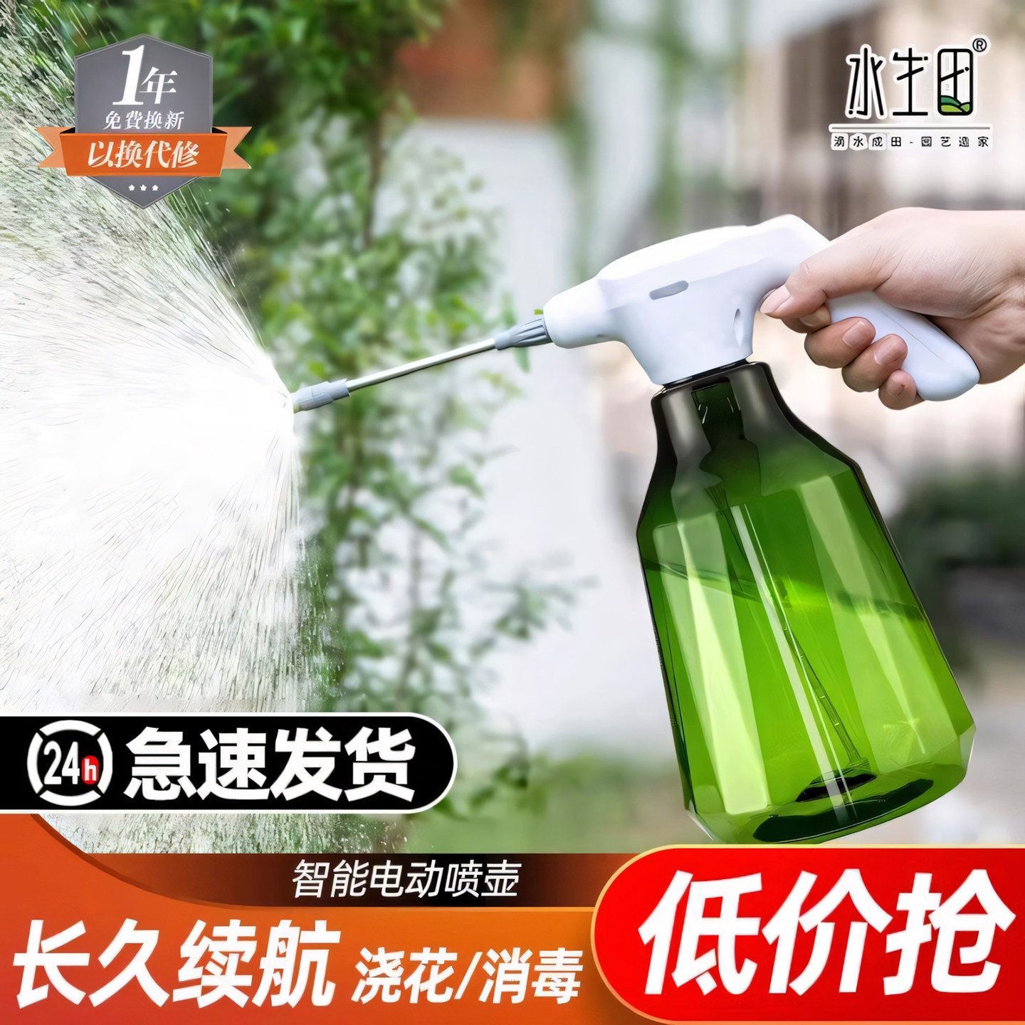 水生田电动喷壶超长待机图片