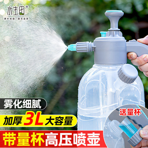 水生田喷壶气压式高压力大容量
