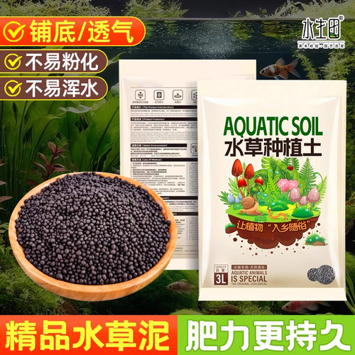水草泥底砂生态鱼缸造景水藻泥