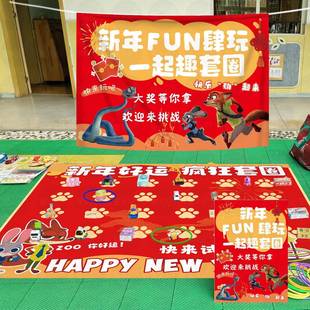 元旦新年会公司团建活动套圈地垫学校商场游戏道具摊位氛围感布置