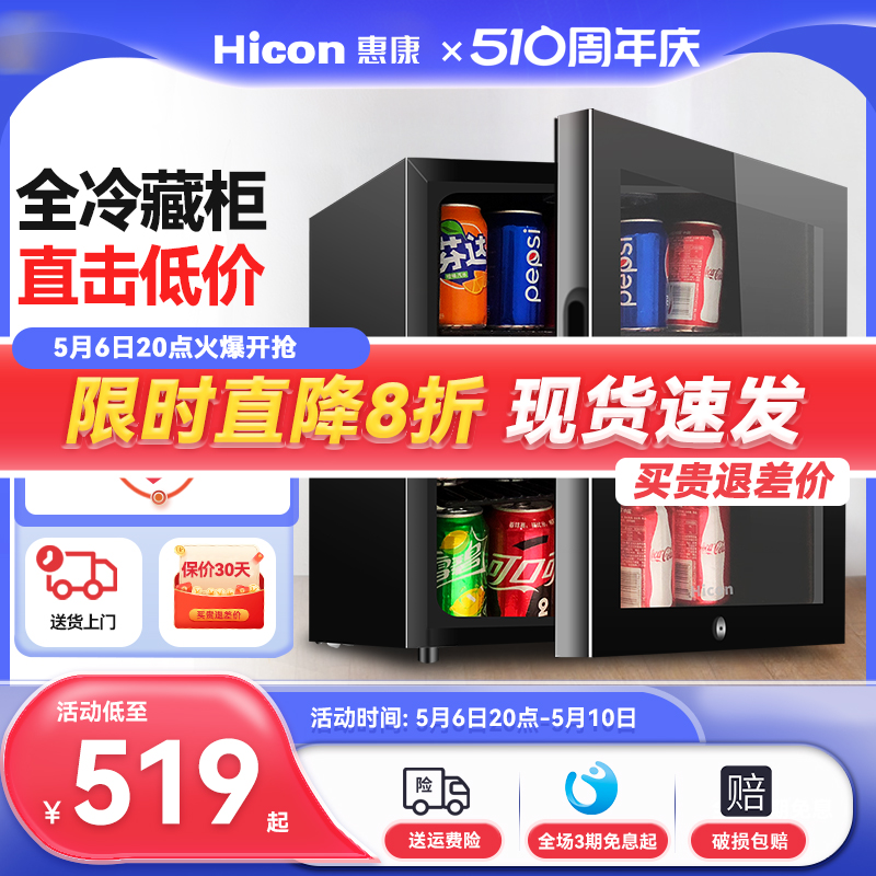 HICON/惠康50L玻璃门冷藏冰箱