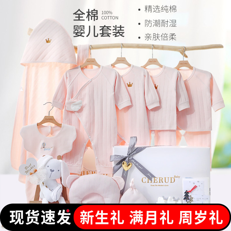 婴儿衣服见面礼物满月套盒新生儿礼盒初生出生女宝宝用品春秋套装
