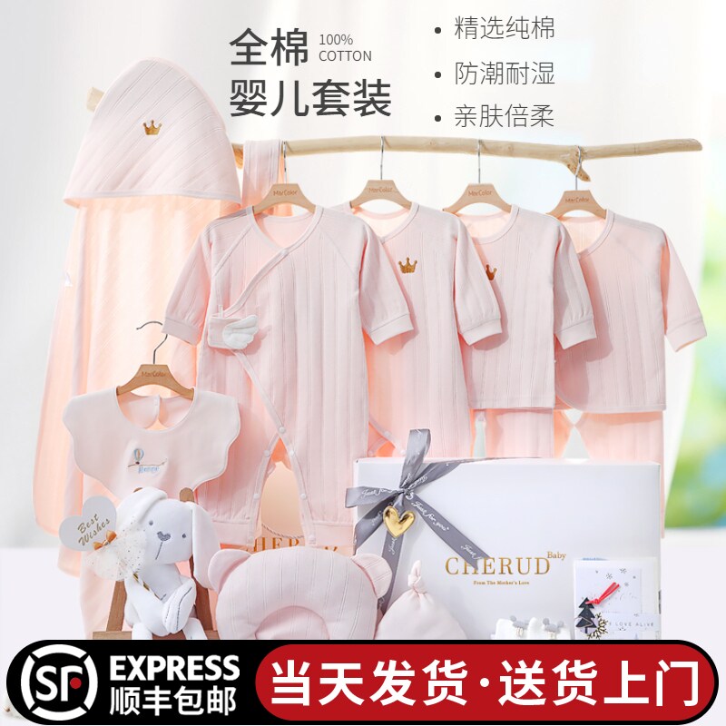 婴儿衣服见面礼物套盒新生儿礼盒春秋套装初生刚出生宝宝满月女孩