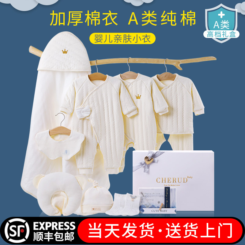 婴儿衣服秋冬套装满月见面礼物新生儿礼盒套盒初生刚出生宝宝用品