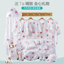 婴儿礼盒套装新生儿衣服初生刚出生的宝宝用品大全满月礼物大礼包