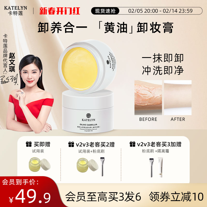 美国KATELYN深层清洁植萃卸妆膏