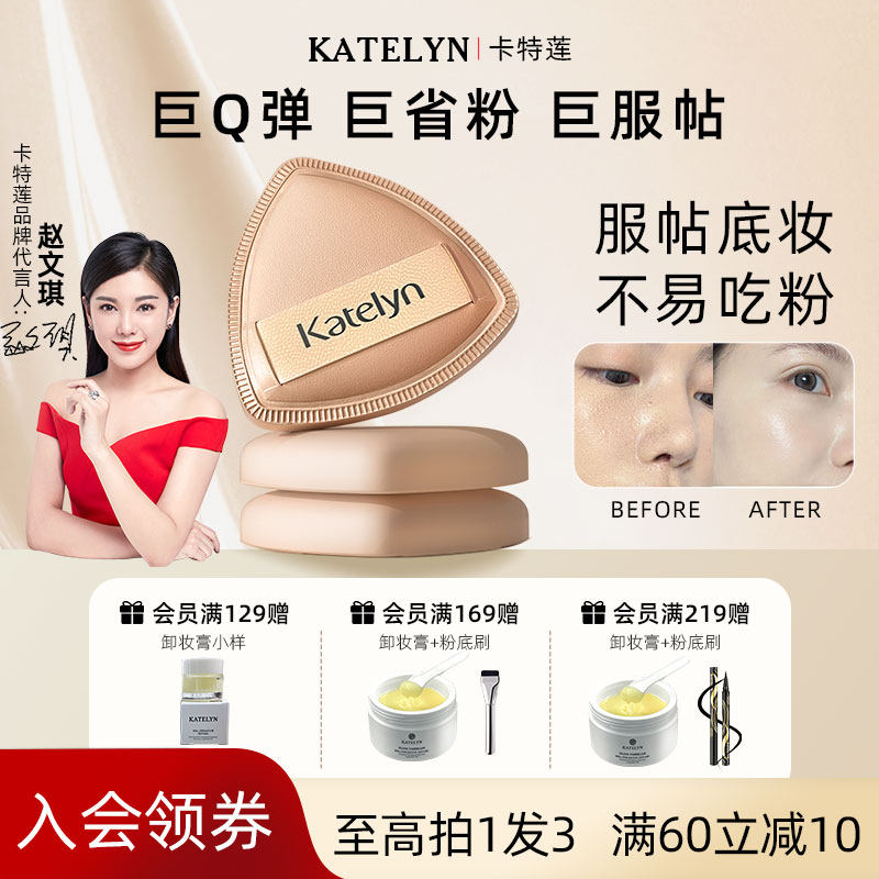 卡特莲气垫粉扑粉底液专用不吃粉干湿两用超软加厚散粉定妆工具,彩妆/香水/美妆工具,美妆蛋/扑/海绵,淘宝优惠券,粉丝福利购,淘宝优惠卷