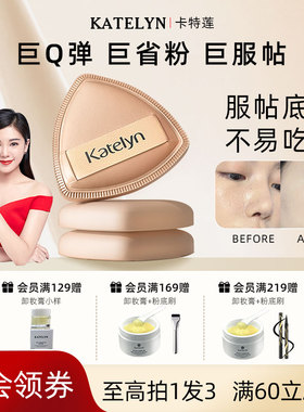 卡特莲气垫粉扑粉底液专用不吃粉干湿两用超软加厚散粉定妆工具