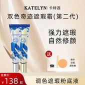 卡特莲双色遮瑕膏调色粉底液强力遮盖斑点神器胎记脸部正品 遮暇