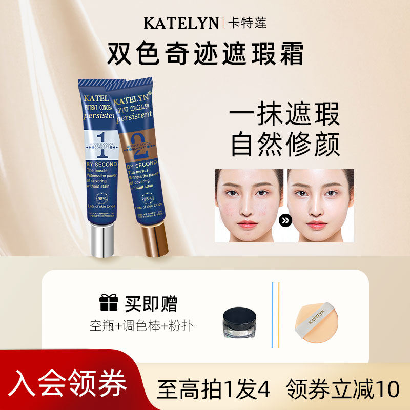 调色双色粉底液脸部遮瑕膏遮雀斑点痘印胎记黑眼圈眼袋BB霜正品