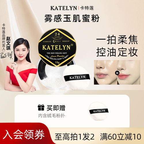 美国KATELYN专柜定妆散粉