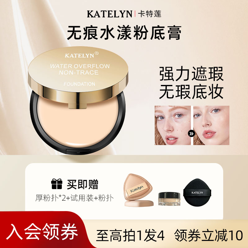 卡特莲粉底膏遮瑕膏霜痘印遮盖斑点痘痘粉膏霜强力化妆师底妆专用