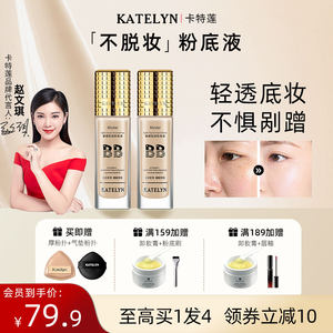 美国KATELYN粉底液持久不脱妆