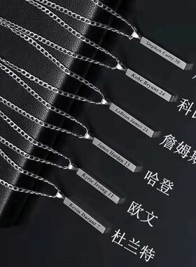 科比黑曼巴詹姆斯文库吊坠