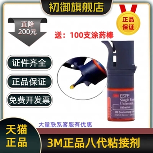 牙科3M8代粘结剂 3M牙科树脂粘结剂八代8代自酸蚀粘结剂万能胶