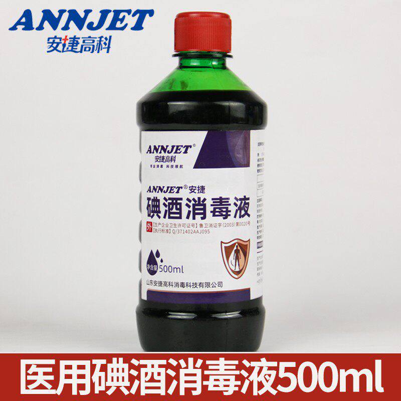 安捷高科碘酒消毒液500ml医用泡脚喷雾医疗棉签碘酊碘酒皮肤杀菌图片