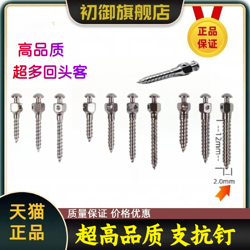 牙科材料高质量正畸支抗钉