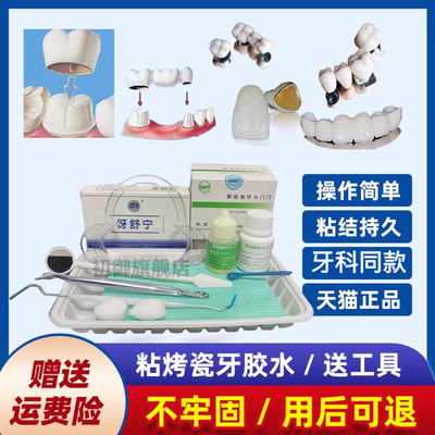 牙科自己动手粘牙胶水