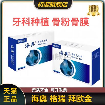 牙科海奥骨膜骨粉牙骨粉口腔种植骨粉 牙骨膜胶原蛋白海绵胶原塞