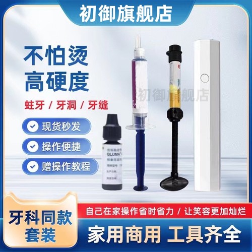 牙科同款补牙洞补牙缝