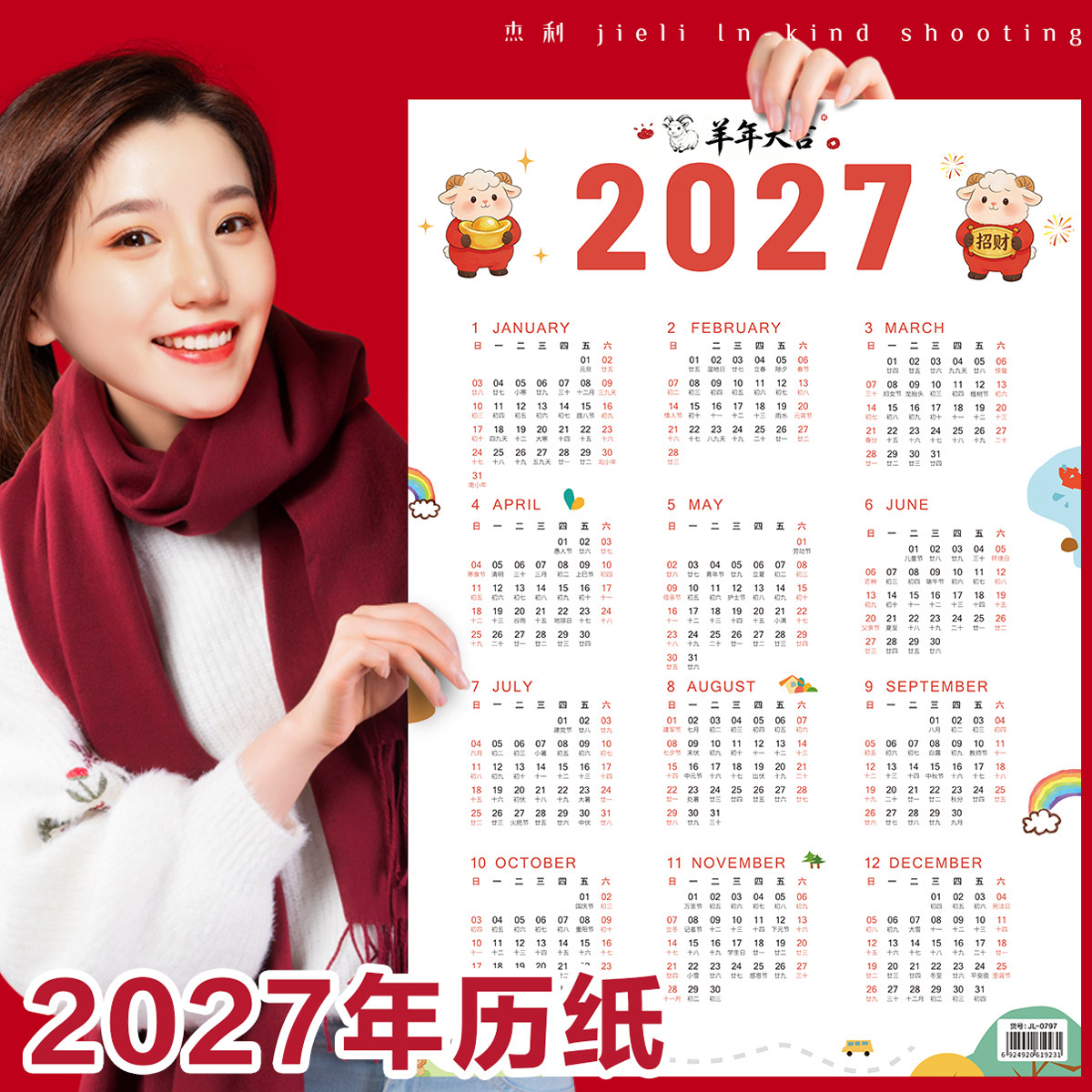 羊年日历2027年新款挂历卡片一张台历纸年历单张日历纸月历纸365天备忘行程整全年工作日程月计划学习卡定制
