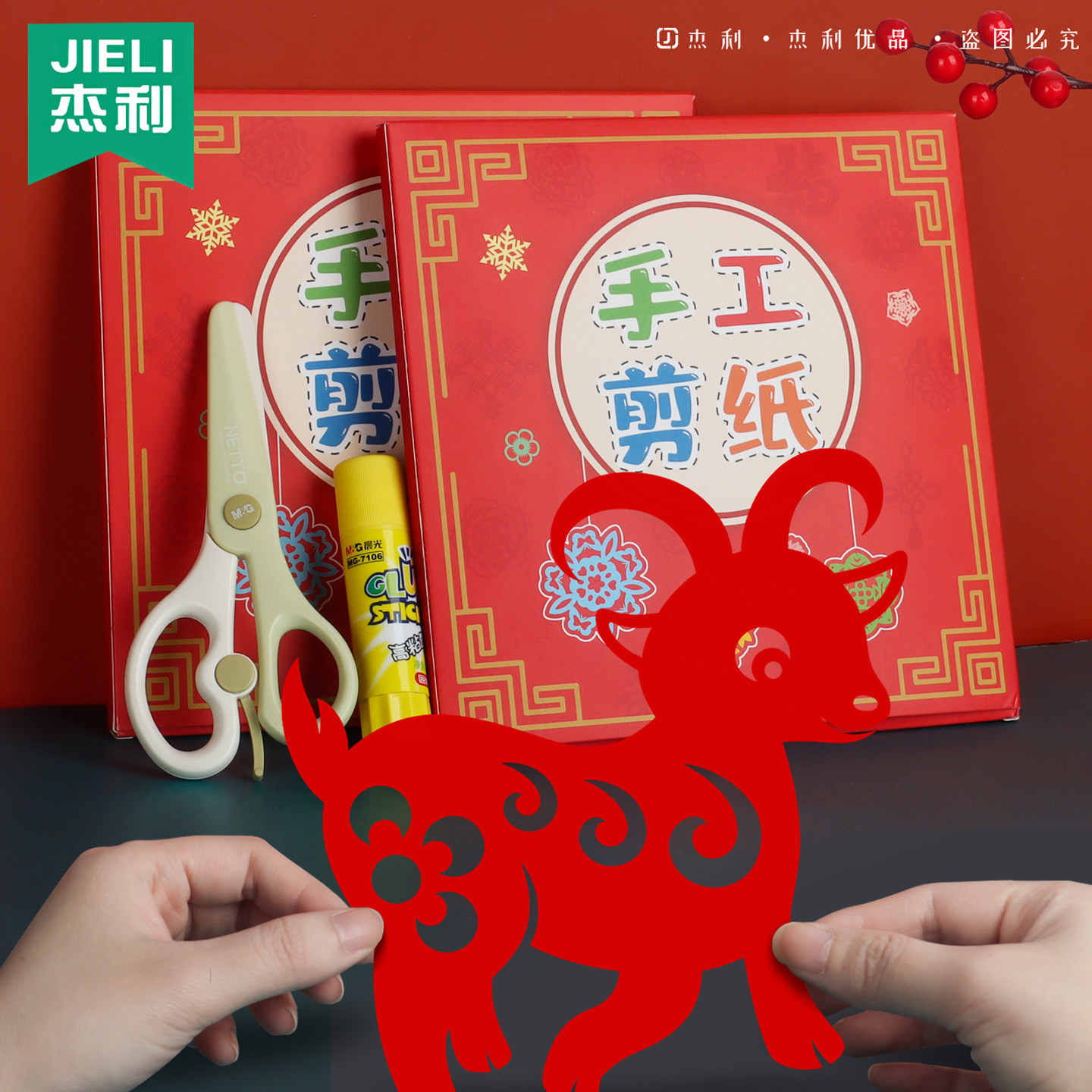 杰利2027羊年剪纸中国风幼儿园剪纸儿童手工diy图案底稿非遗文化大红纸十二生肖窗花喜字灯笼福字春节专用