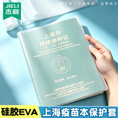 上海疫苗本保护套透明书皮套特厚EVA硅胶果冻书套防水防污证件套学生体检本预防针本预防接种证包书皮书衣