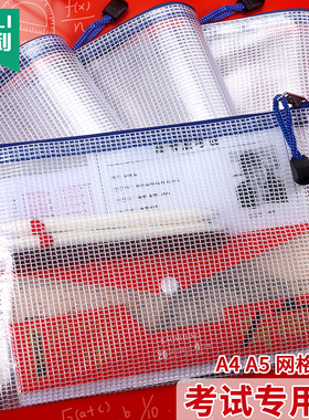 杰利a5透明考试袋小学生中考高考专用袋子考研考场文具准考证收纳大容量a4拉链袋加厚防水网格文件袋定制