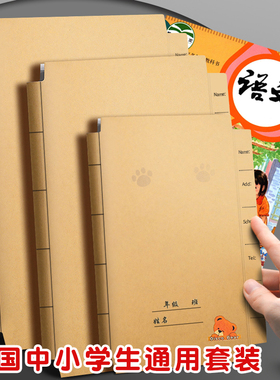 牛皮纸包书皮书套书壳包装白色自粘a4加厚16k包书纸本子皮不透明三二四一年级上册小学生用全套保护套中国风