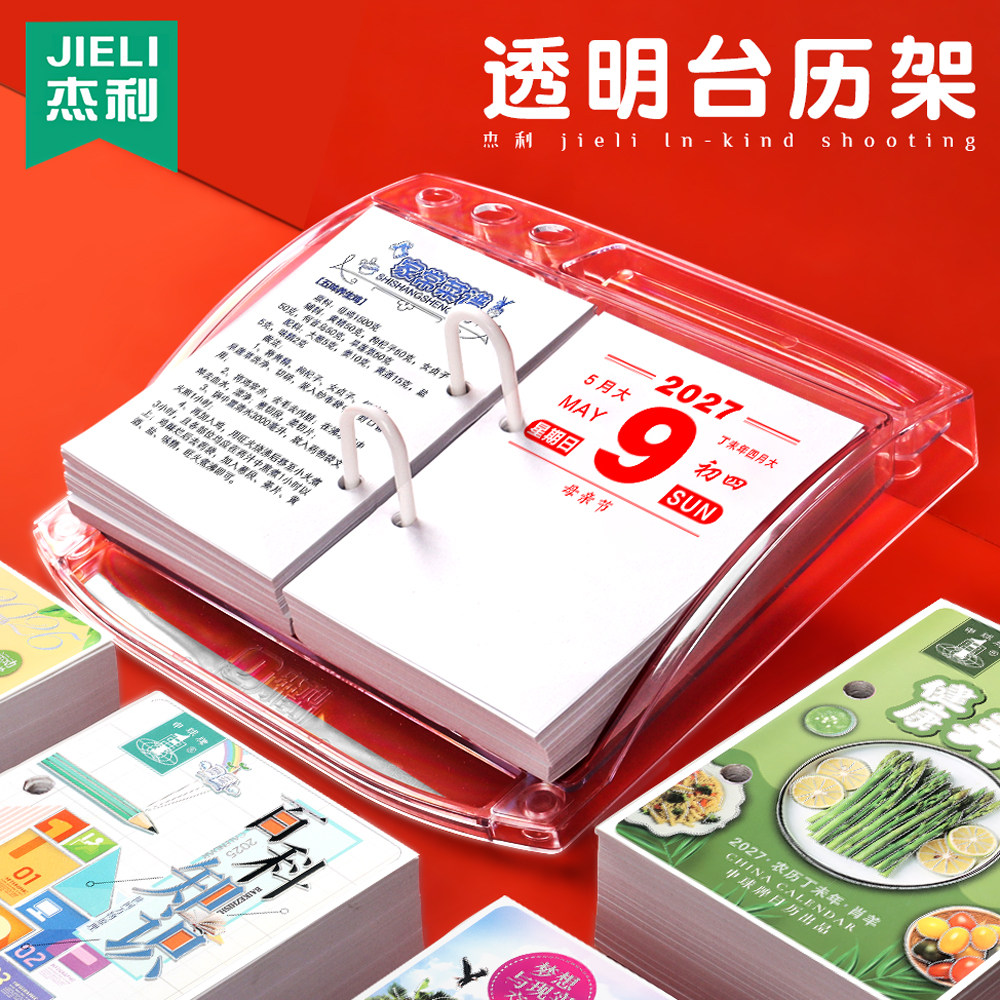 杰利透明台历架塑料通用双孔图片