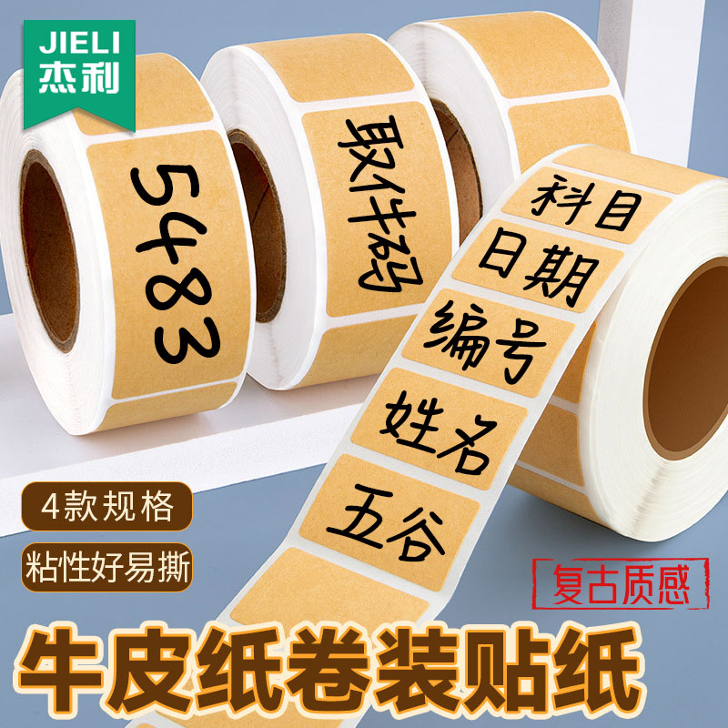 杰利牛皮纸便签贴纸快递取件码贴纸上门取件贴纸记号贴物品分类文件可写字不干胶可手写备注价格标记小中大号