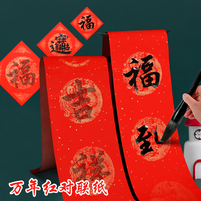 2022年万年红大红描红对联纸宣纸加厚临摹书法字帖空白手写春联纸春节