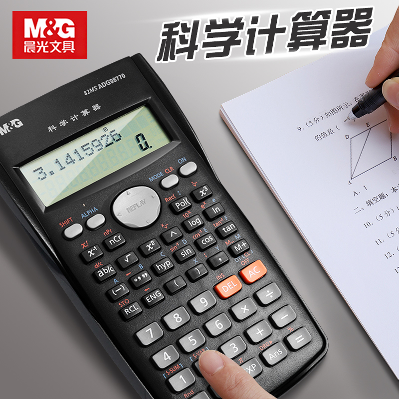 晨光科学计算器学生考试专用函数计算器多功能一建二建会计便携小号