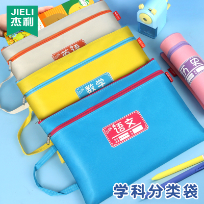 杰利学生科目分类袋手提拎a4补习袋