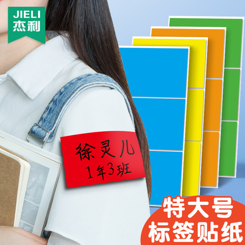 杰利方形贴纸大号名字标签贴