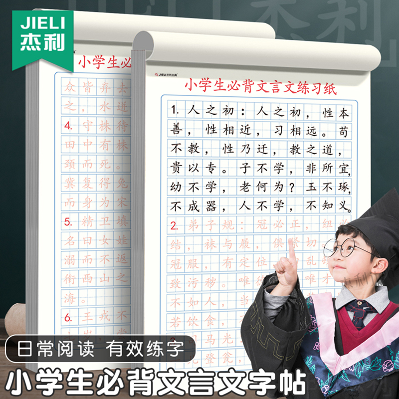 杰利小学生必背文言文硬笔练字帖语文古诗词积累练习字帖儿童入门