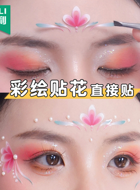 杰利舞台妆眼角贴花映日荷花别样红古风妆容花钿汉服化妆妆容贴面部额头眼角彩绘贴花花朵贴纸额头花瓣眉心贴