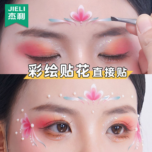 杰利舞台妆眼角贴花花瓣眉心贴