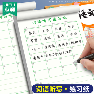 语文词语听写纸分区草稿本小学生用一年级二三四生字抄写本每日一练打卡错字记录本订正词语拼音默写本练习纸