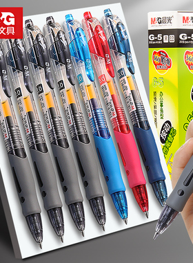 晨光按动中性笔学生用0.5mm黑色水笔gp1008签字笔医生处方办公商务水性笔笔芯蓝色笔教师红笔考试专用圆珠笔