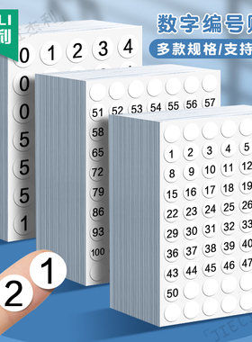 杰利数字贴纸小号圆形不干胶标签纸手写可粘贴小尺寸小标签贴纸1-100序号数字贴编码编号贴号码彩色贴纸定制