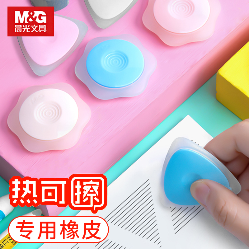 晨光文具热可擦橡皮可擦笔用橡胶橡皮轻松擦绘图无屑可擦橡皮小学生魔力易檫摩魔擦笔笔芯用批发创意可爱|ruв категории электронный словарь/электрический бумажных книг/канцелярские принадлежности, повседневной школьных принадлежностей, ластик - от Buy2taobao.com для оказания профессиональной услуги покупки агента Taobao