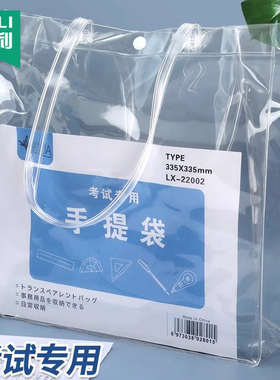 杰利透明考试专用袋子学生准考证考场用大容量高透防水a4手提补课包简约资料收纳袋按扣试卷收纳袋文件袋定制