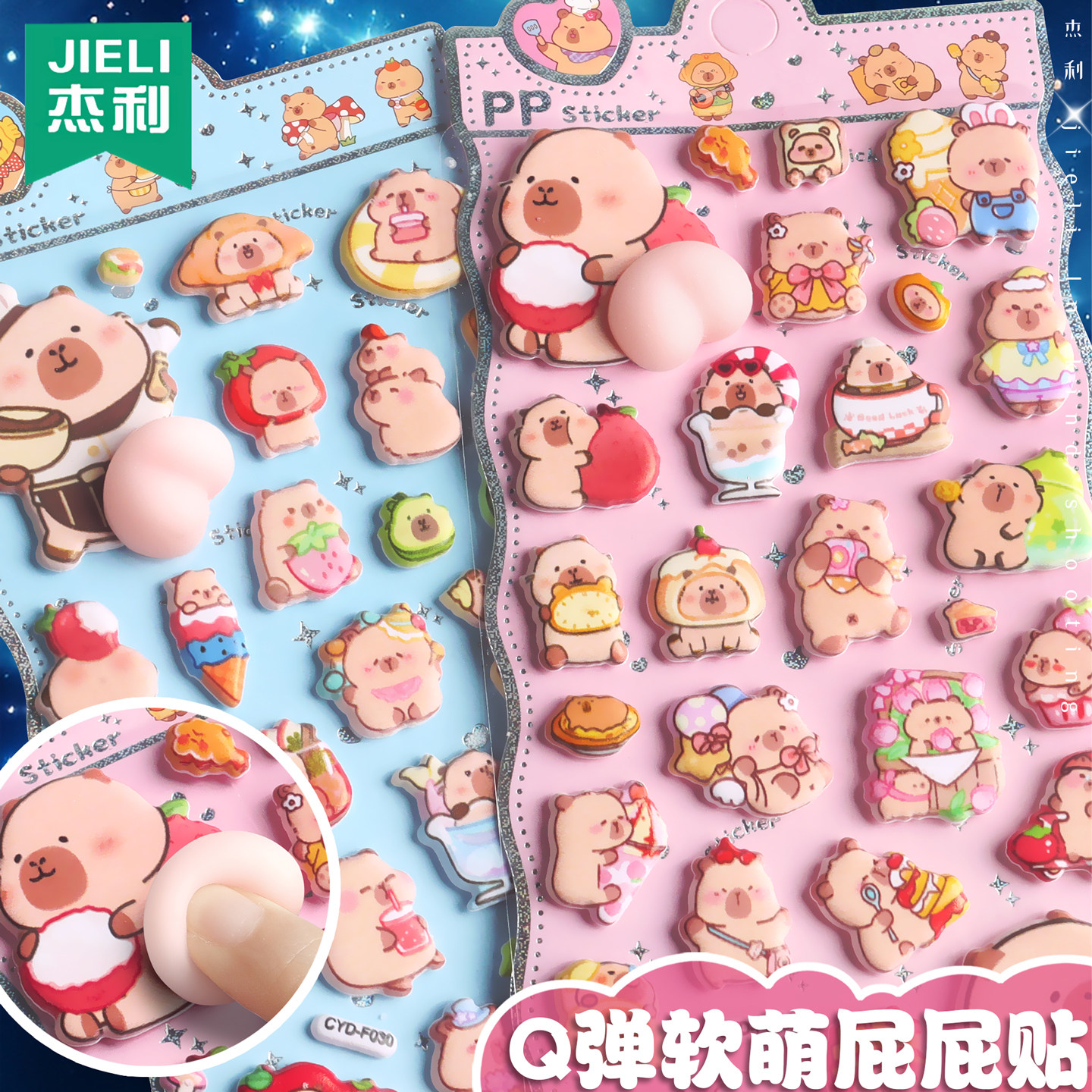 卡皮巴拉软萌屁屁贴3D浮雕幼儿园儿童捏捏乐diy手账素材咕卡装饰小图案女孩手机壳行李箱立体卡通贴画小礼物,文具电教/文化用品/商务用品,贴纸/立体贴纸,淘宝优惠券,粉丝福利购,淘宝优惠卷