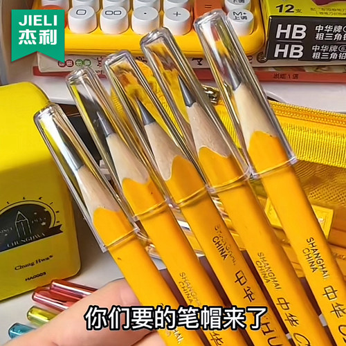粗三角铅笔专用笔帽中华6700铅笔大笔帽粗杆大三角铅笔透明笔套延长器适用于直径9.5mm大三角笔杆铅笔接笔器