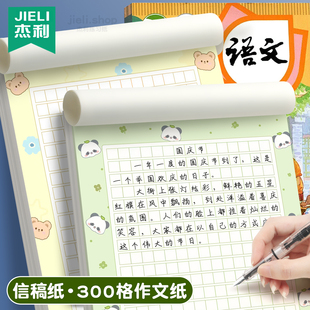 杰利小学生语文作文纸作品展示纸创意唯美信纸方格作彩色文稿纸八款套装学生三百格字格子纸语文作业纸300字