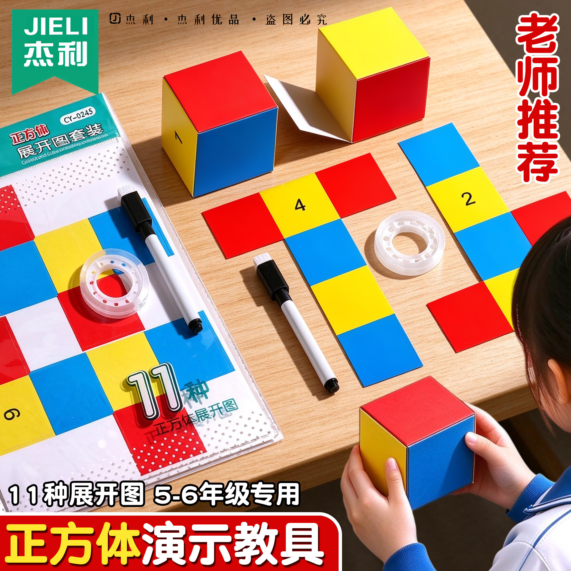 正方体展开图11件正方体和长方体教具体积表面积棱长小学五六年级上册可拆卸框架立体几何模型学生学具套装