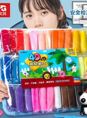 晨光4D超轻粘土补充装环保安全12色24色36色儿童幼儿园橡皮泥手工制作diy材料工具黏土小学生太空彩泥套装