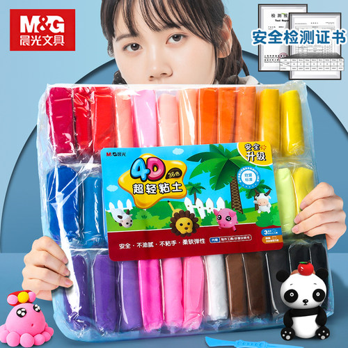 晨光4D超轻黏土橡皮泥