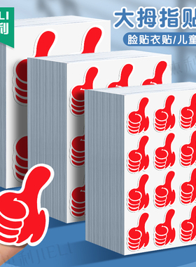 杰利大拇指贴纸儿童奖励贴纸表扬贴小学生幼儿园评优粘贴小贴画教师用卡通可爱拇指点赞一年级宝宝装饰纸图案